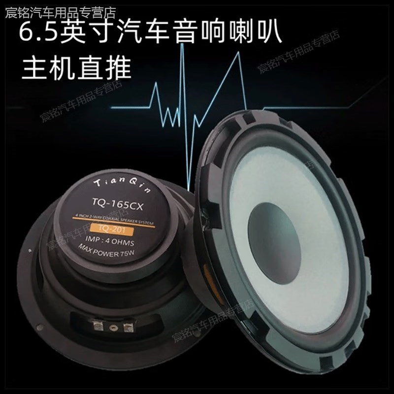 车载喇叭汽车喇叭65寸套装喇叭中低音低音轿车升级车门黑色款90