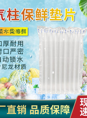 注水气柱片材3斤/4斤/5斤瓜果C水果蔬菜海鲜保鲜膜水袋包装气泡