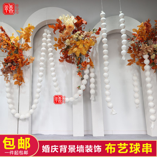 婚庆新款道具彩色弹力布艺球串背景墙橱窗美陈装饰圆Y球泡沫球挂