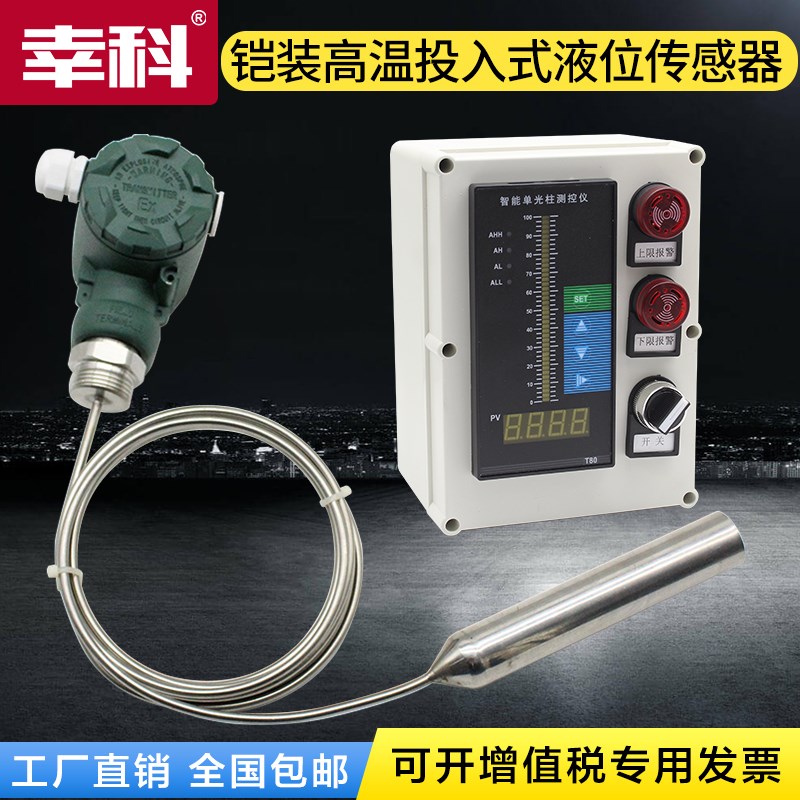 不锈钢耐高温铠装液位变送器柴油油位高温水位投S入式液位感应探
