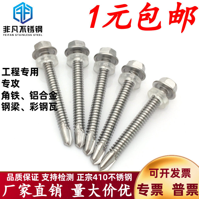 外六角华司钻尾螺丝12#M5*16-150 410不锈钢自攻自钻 燕尾钉 盒装