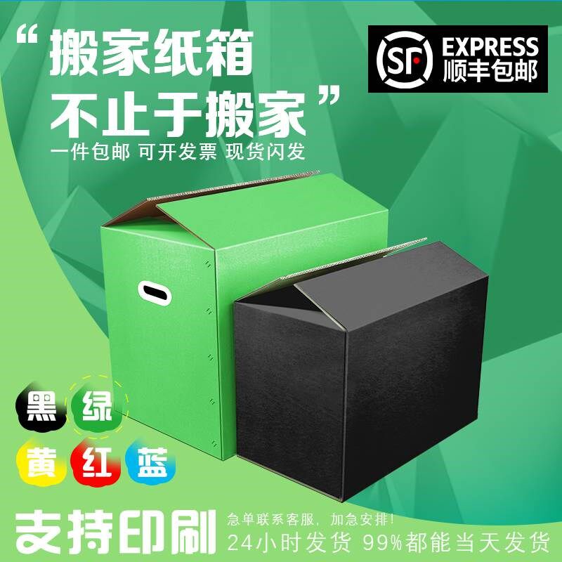 彩色搬家纸箱超大特硬纸箱子整理箱包K装盒快递打包搬家用纸箱