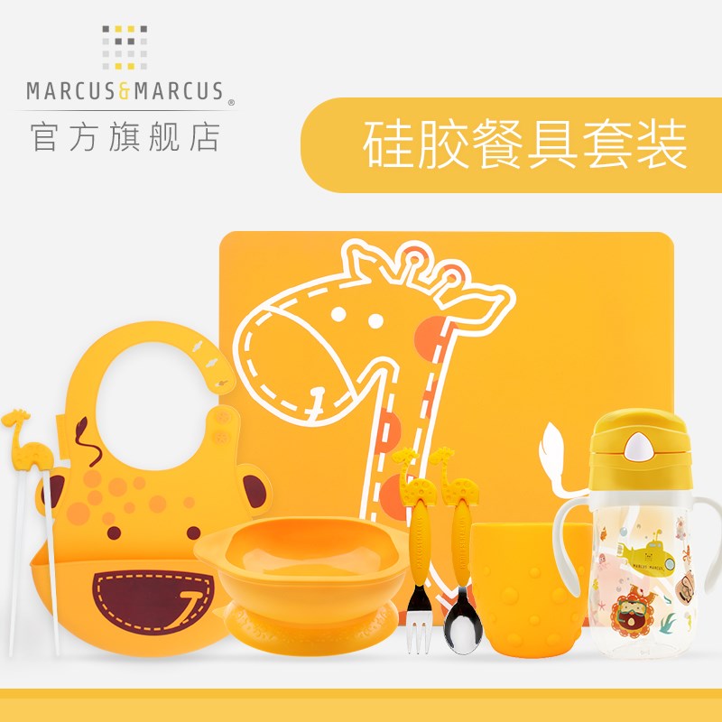marcuds马库狮婴儿童餐具宝宝碗硅胶围兜吸盘碗辅食学习筷勺叉套