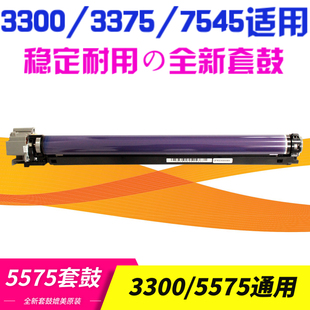 7535 适用施乐C3300套鼓C3370 7545鼓组件 3375 5575 55u70 4470
