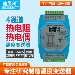 4路温度变送器热电阻K型热电偶采集模块转RS485隔离 RS53