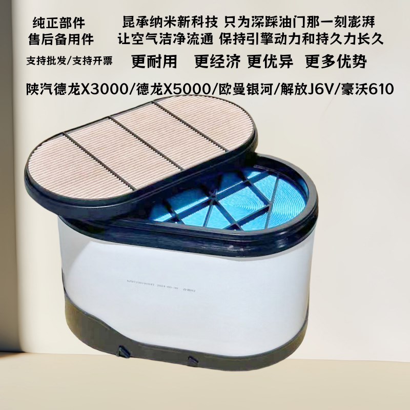 适配新款陕汽德龙X3000 X5000滤清器DZH97259191047蜂窝空气滤芯