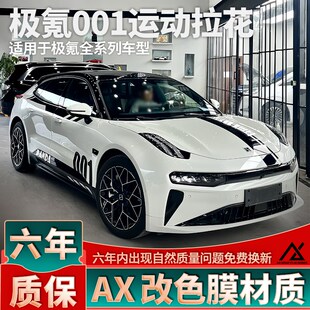 适用于极氪001黑色拉花007 X引擎盖线条车贴009车身个性装饰贴纸