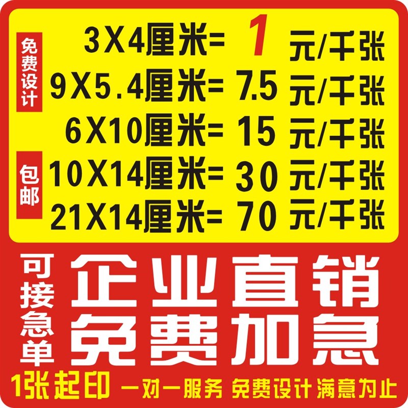 不干胶贴纸定制防水透明pvc标签二维码广告订制logo封口贴定做pet