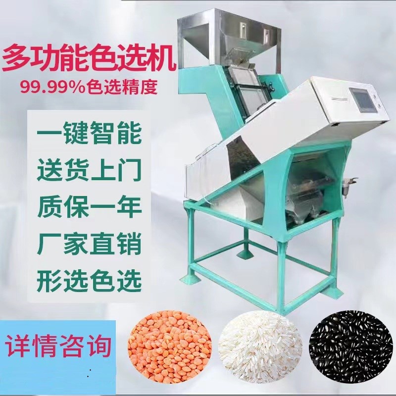 智能多功能大米色选机6480商用杂粮花生粮食小型筛X选机茶叶矿石