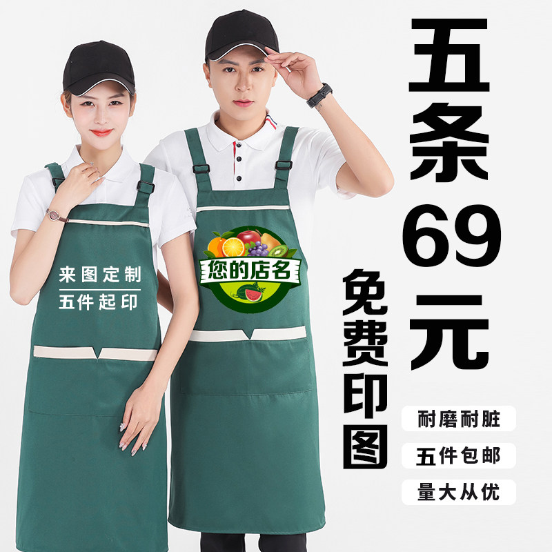广告围裙定制印logo生鲜超市水果D店火锅店时尚餐厅工作服订做印