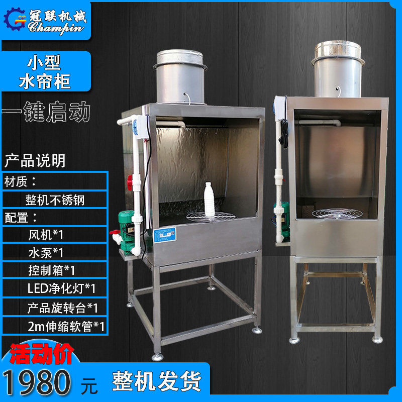 不锈钢水帘喷漆柜 载具qGL-50节能漆雾净化设备 环保型喷漆台