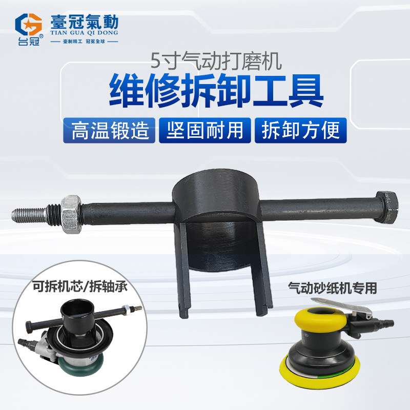 气动工具配件维修扳手工具气动打磨机5F寸磨光机砂纸机抛光机125M