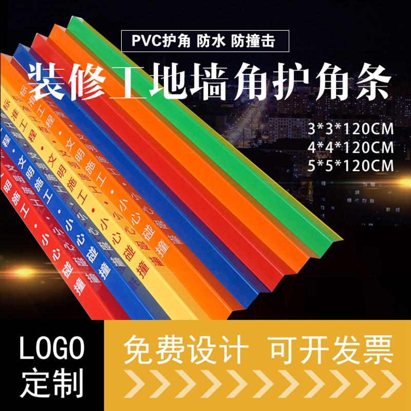 装修公司墙角护角条护墙条PVC 施工地瓷砖阳角防撞保护条墙护角护