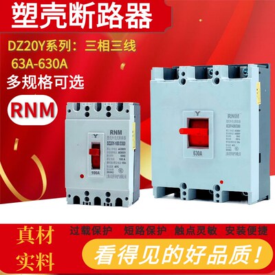 塑壳断路器DZ20Y-100/3300t 100A160A200A250A400A630A空气开关3P