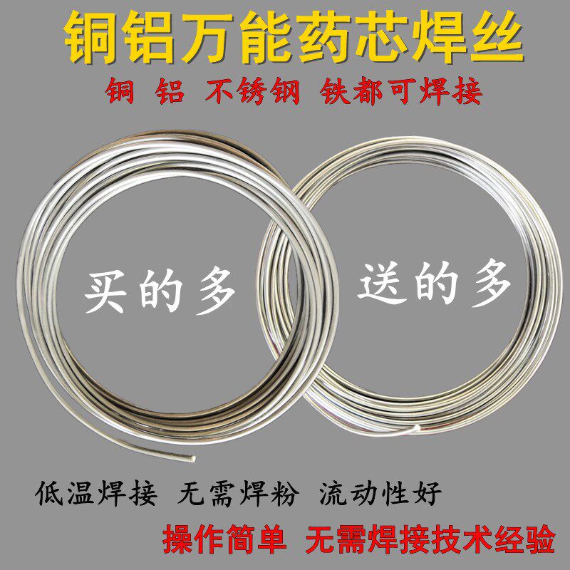 万能焊丝 焊条 铜铝药芯焊丝 焊接铜 铝 铁 不锈钢V 低温焊枪焊丝