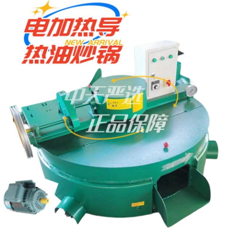 油坊榨油炒花生导热油o平底炒锅炒大豆玉米烧煤烧柴温控加热平底