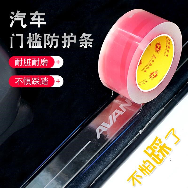 透明车门防撞条隐形防磕碰车门槛防踩贴保护条家具防磨保险杠防刮
