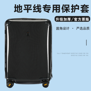 适于地平线8号拉杆箱保护套免拆26/2D8寸宽拉杆旅行箱防尘罩20/24