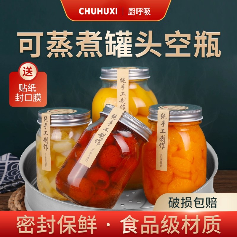 黄桃罐头瓶空瓶耐高温玻璃t密封罐可蒸煮水果西红柿酱果酱分装瓶