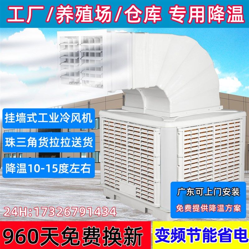工业冷风a机3kw环保水冷空调工厂房商用大功率380V水帘风机壁挂式