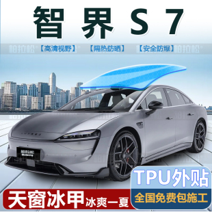适用于智界sg7全景天窗冰甲膜防晒高隔热防爆天窗遮光玻璃防护膜