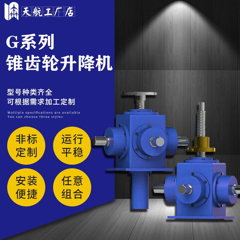 齿轮高速滚珠丝i杆升降机电动法兰升降器减速机手摇手动丝杆升降