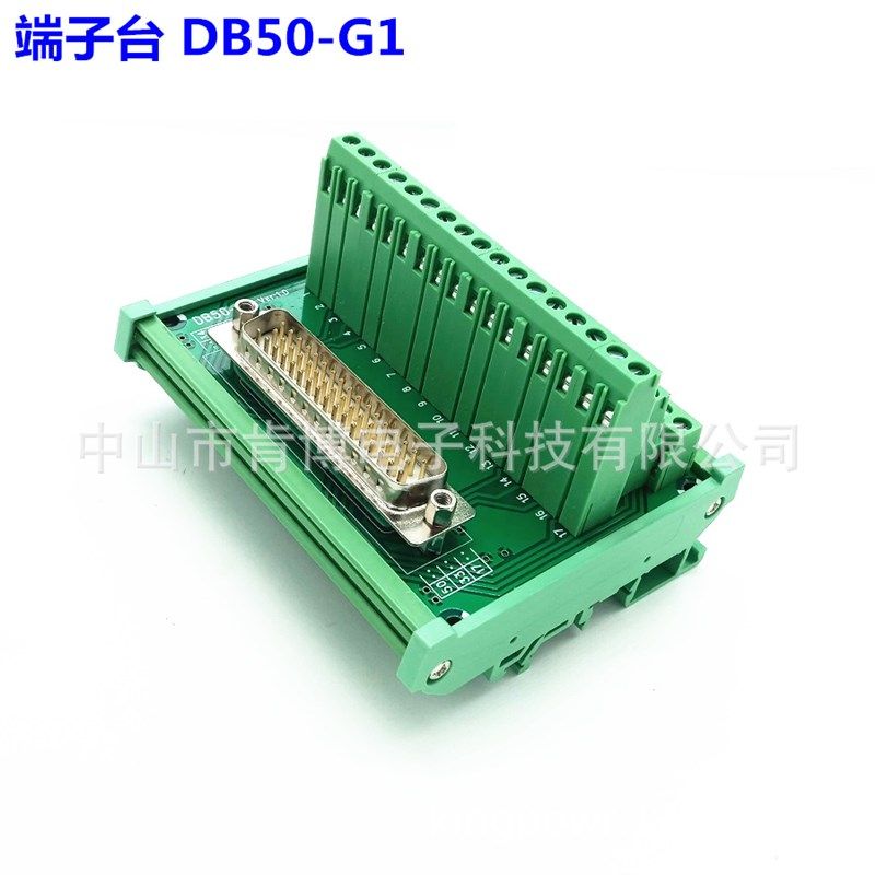 DB50转端子 DB50-G1 转接线端子 公头 端子板 中继 端子台
