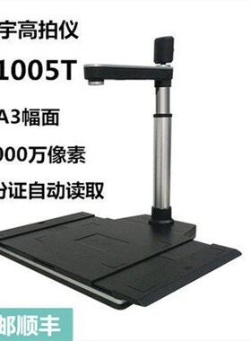 捷宇智汇星K1005T高拍仪保障局助学贷款捷宇K10A3T/K10T/K16A3T