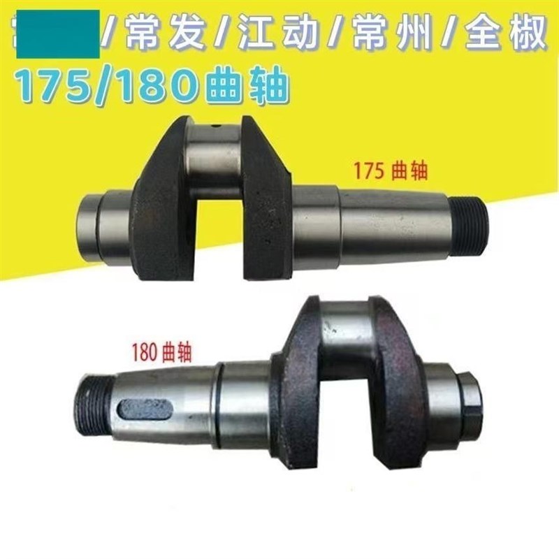 单缸水冷柴油机小型耕耘p机配件 常柴常发金坛R175A R180A曲轴