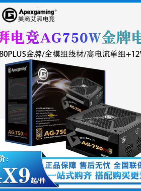 艾湃电源650gW/750W/850W全模组智能静音电脑电源白色台式主机电