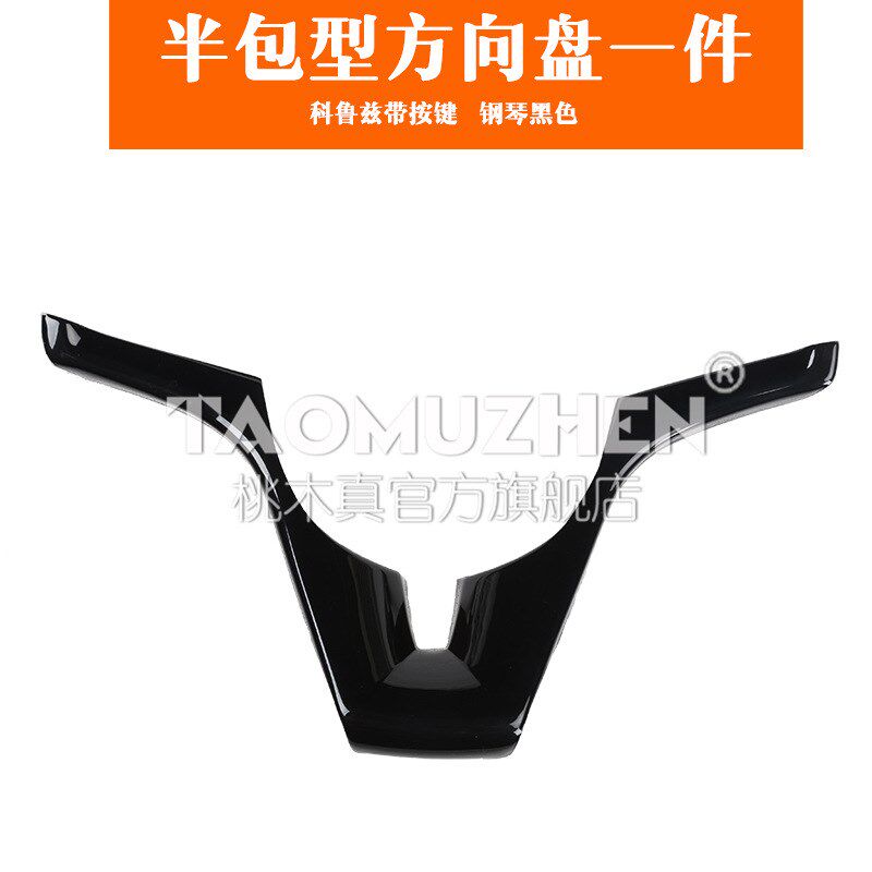 经典科鲁兹方向盘亮片 科鲁兹内饰改装 克鲁兹方向盘装饰配件