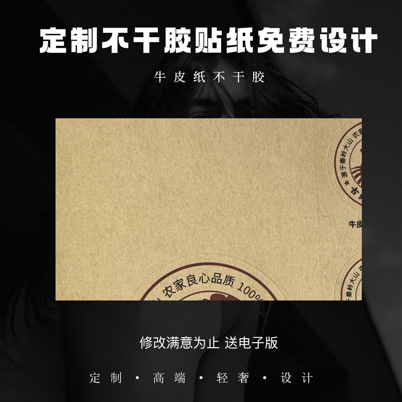 定制不干胶贴纸美纹纸粗糙纹路花店奶茶标签logo印刷定制封口贴