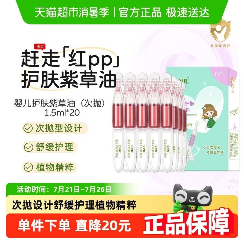 安贝儿天然d紫草油新生婴儿专用PP护臀膏宝宝脖子破皮可用