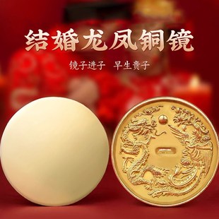 结婚专用铜镜八卦镜龙凤镜四季 平安新婚新郎新娘压腰圆型小怀镜