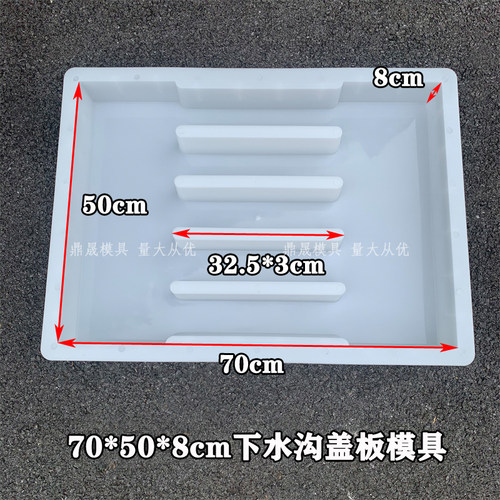 沟盖板塑料d模具四孔下水沟盖水泥混70x50x8凝土盖板制品模具模板