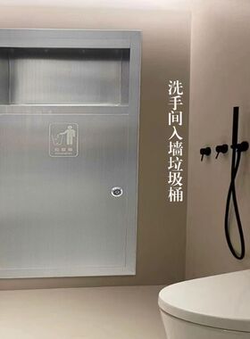 304不锈钢卫生间嵌入式垃圾桶商场洗手间入墙式纸巾箱垃圾箱暗装