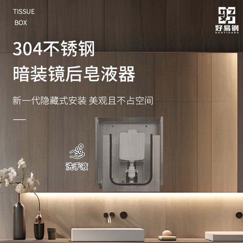 镜后暗藏感应皂液l器镜柜内纸巾架卫生间擦手纸盒隐藏式泡沫洗手