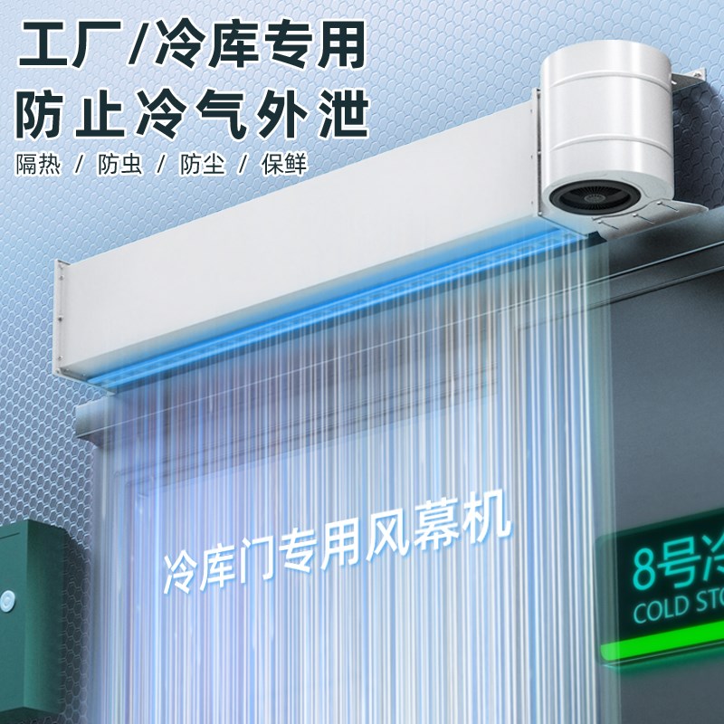 冷藏库专用d空气门商用离心式风帘机不锈钢防蚊虫隔热工业空气幕