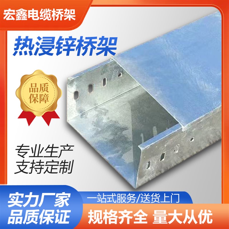 热浸锌防火梯式电缆桥架304不锈钢金属镀锌喷塑大跨距线槽200 100