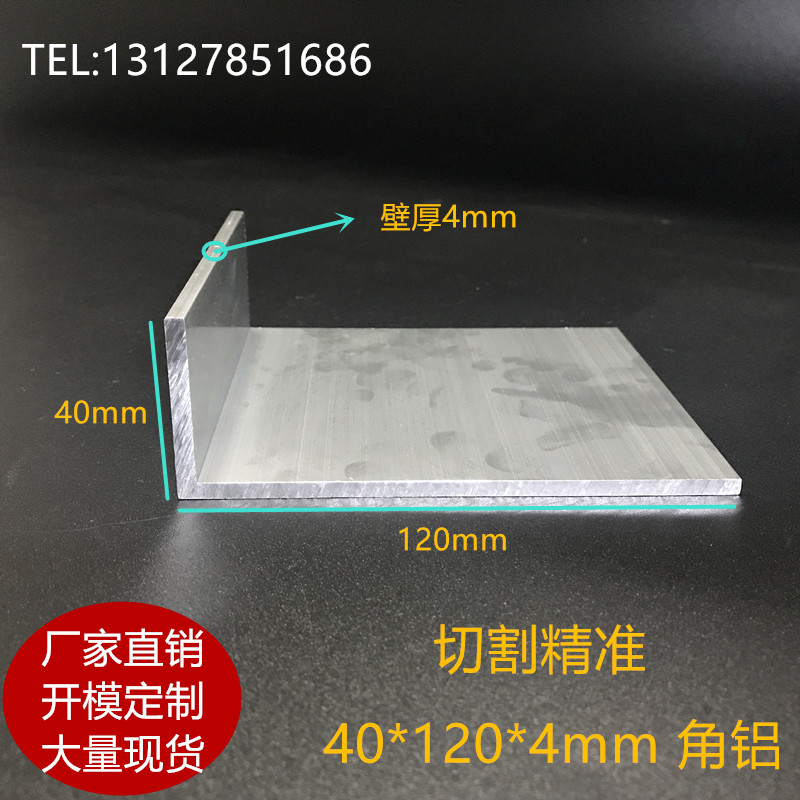 铝型材L型型材不等边角铝40*120*4Hmm角冷链设备型材包装机械型材