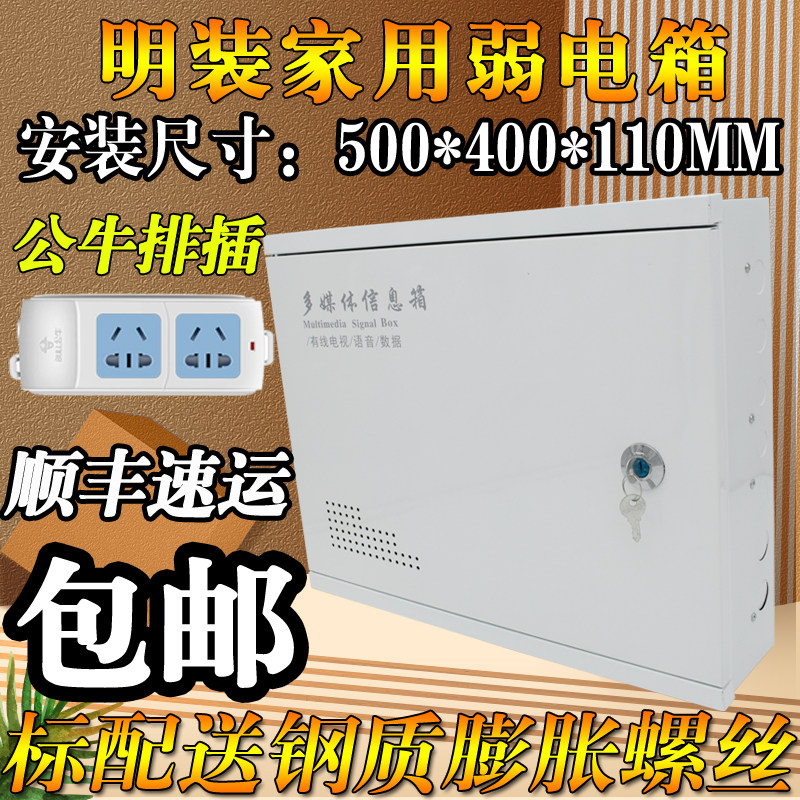 大号明装家用弱电箱500s 400明装别墅多媒体信息箱壁挂墙弱电箱