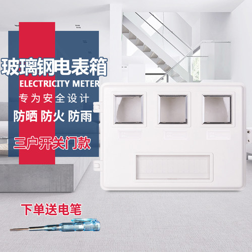 透明单相电表箱玻璃钢三户电表盒 3户带空开位火表箱防火防雨明装