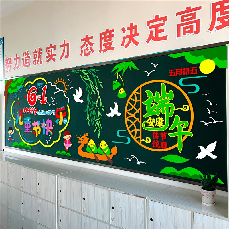 六一儿童节端午主题黑板报装饰墙贴61活动氛围教室背景墙小学布置