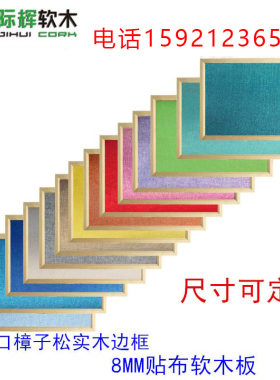 际辉带框软木板照片墙 留言板A水松板布面彩色软木主题墙境框条