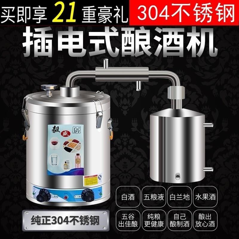 家用酿酒机小型全自动家庭蒸酒蒸馏F器酿酒设备白酒烧酒烤酒煮酒