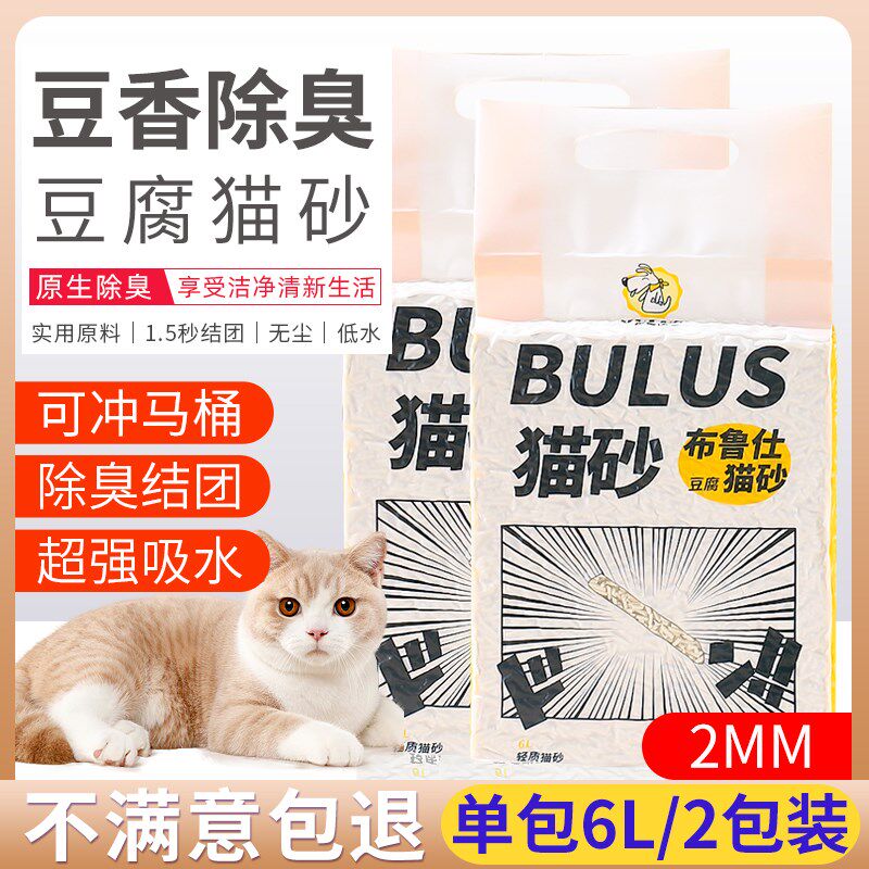 猫砂豆腐猫c沙活性炭除臭2mm结团原味豆腐砂6L*2包10公斤20斤包邮