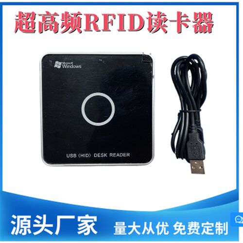 rfid读写器超高频近距离桌面发x卡器915MHz电子标签读卡器USB免驱