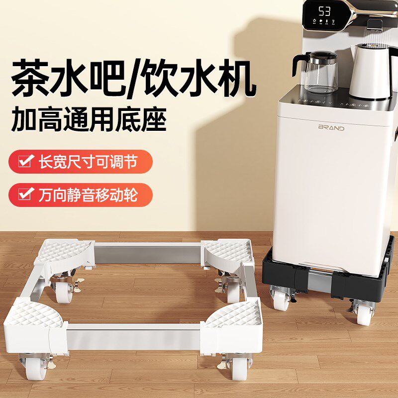 茶吧机底座饮水机脚架移动万向y轮支架热水机底座架子垫高带轮移