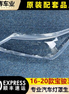 适用于宝骏310大灯罩 1s6-20款宝骏310前大灯透明灯罩 前灯壳 面