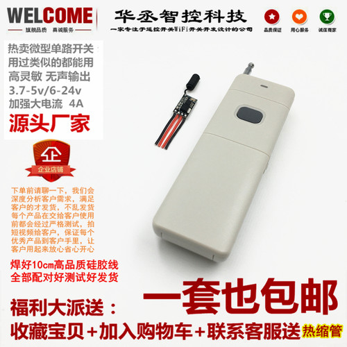 迷你远距离12v遥控开关 3.7v无声遥控模块 5Pv控制器24v无线开关